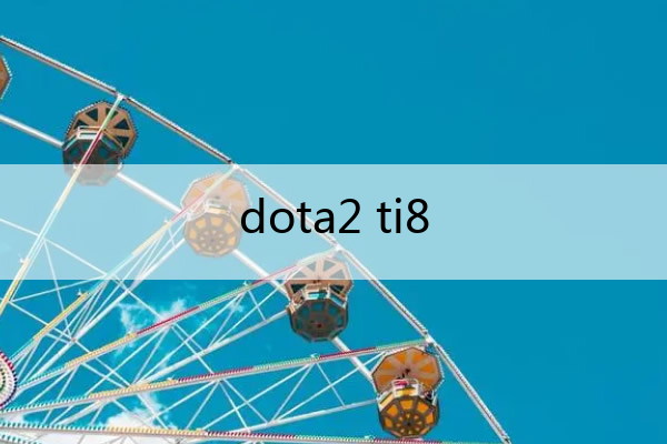 dota2 ti8